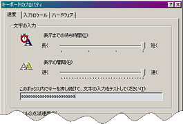 キーボードのプロパティ